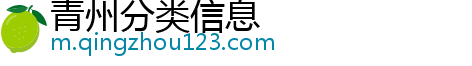 青州分类信息