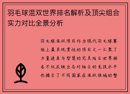 羽毛球混双世界排名解析及顶尖组合实力对比全景分析