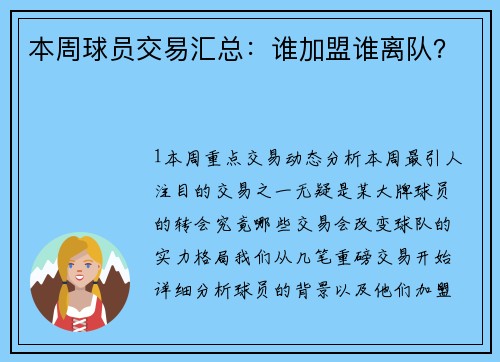 本周球员交易汇总：谁加盟谁离队？