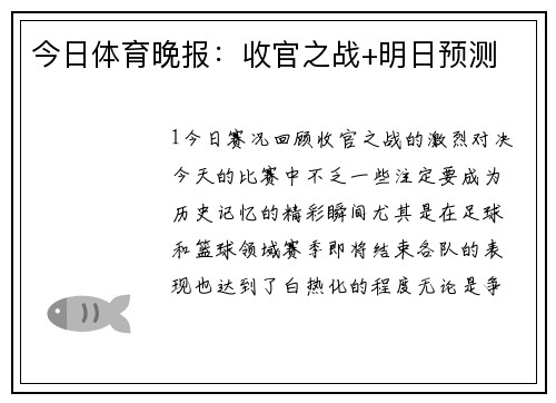 今日体育晚报：收官之战+明日预测