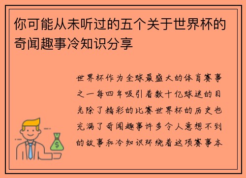 你可能从未听过的五个关于世界杯的奇闻趣事冷知识分享