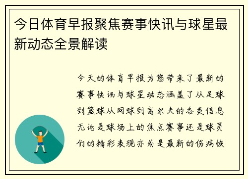 今日体育早报聚焦赛事快讯与球星最新动态全景解读